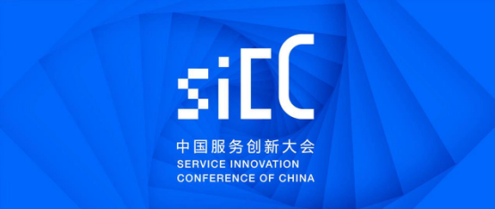 首屆中國服務創新大會將召開 看傳統產業如何智慧升級